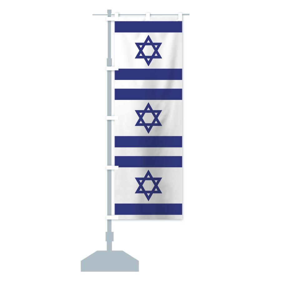のぼり旗 イスラエル国国旗｜goods-pro｜16