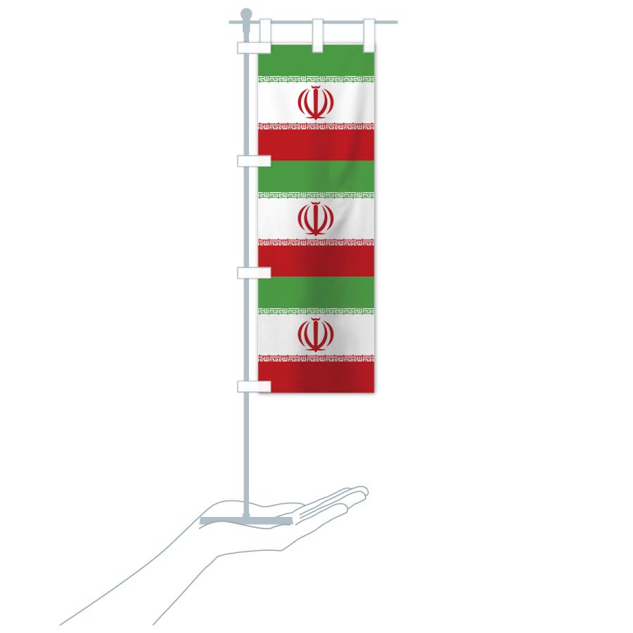 のぼり旗 イラン・イスラム共和国国旗｜goods-pro｜19