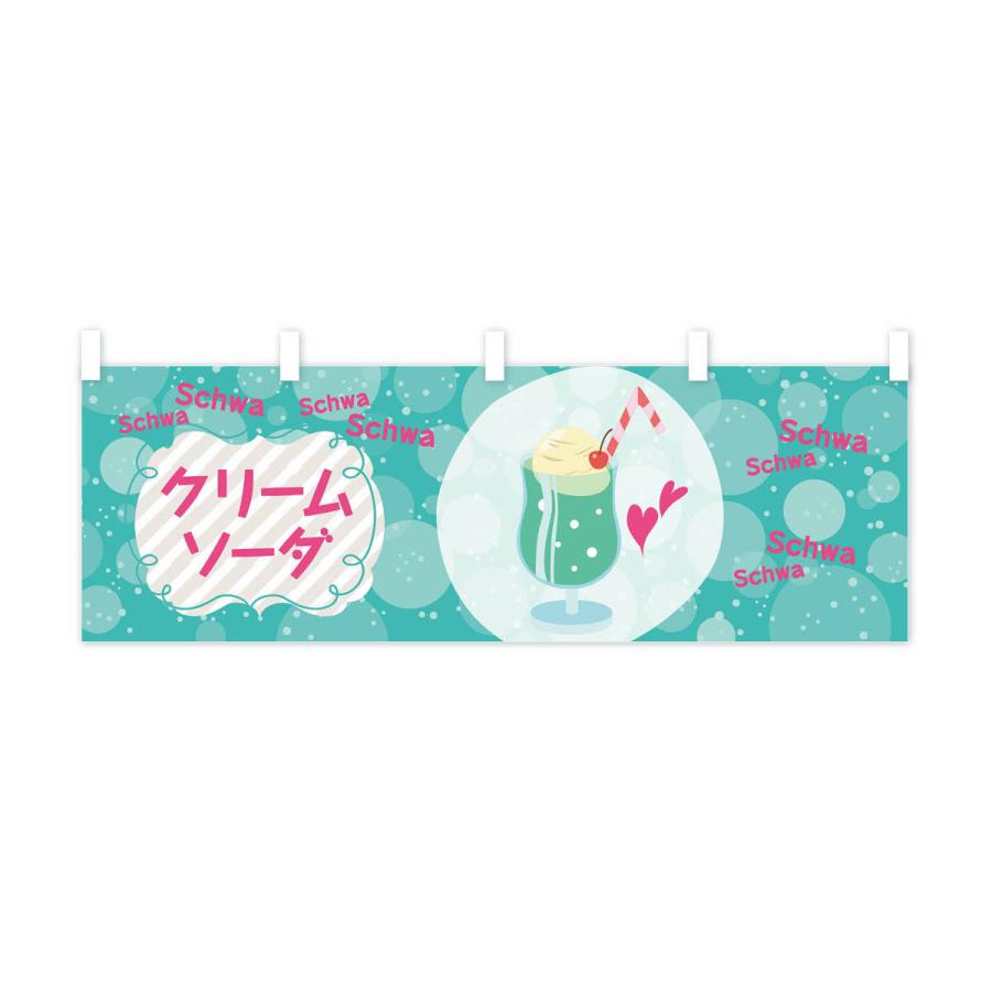 横幕 クリームソーダ : のぼり旗 グッズプロ - 通販 - Yahoo