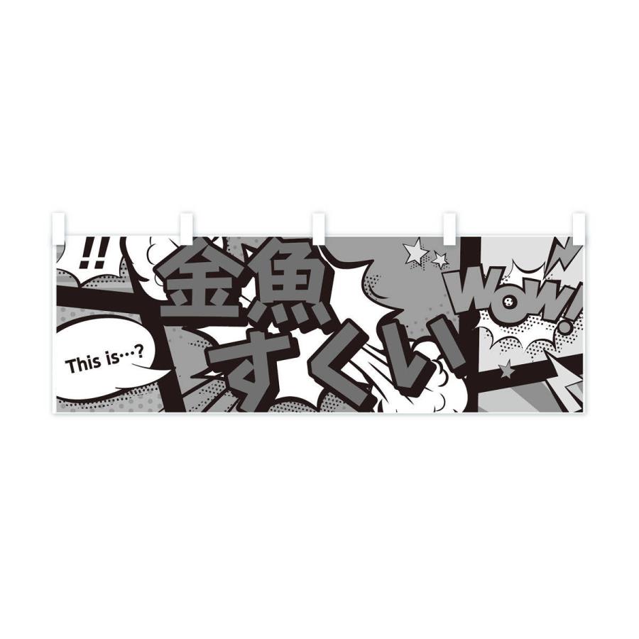 横幕 金魚すくい 7ntl Yk のぼり旗 グッズプロ 通販 Yahoo ショッピング
