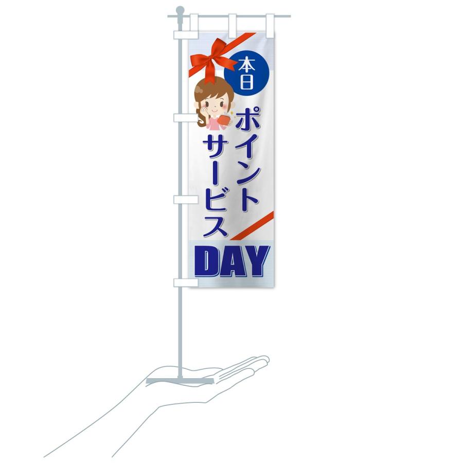 のぼり旗 ポイントサービスDAY｜goods-pro｜18