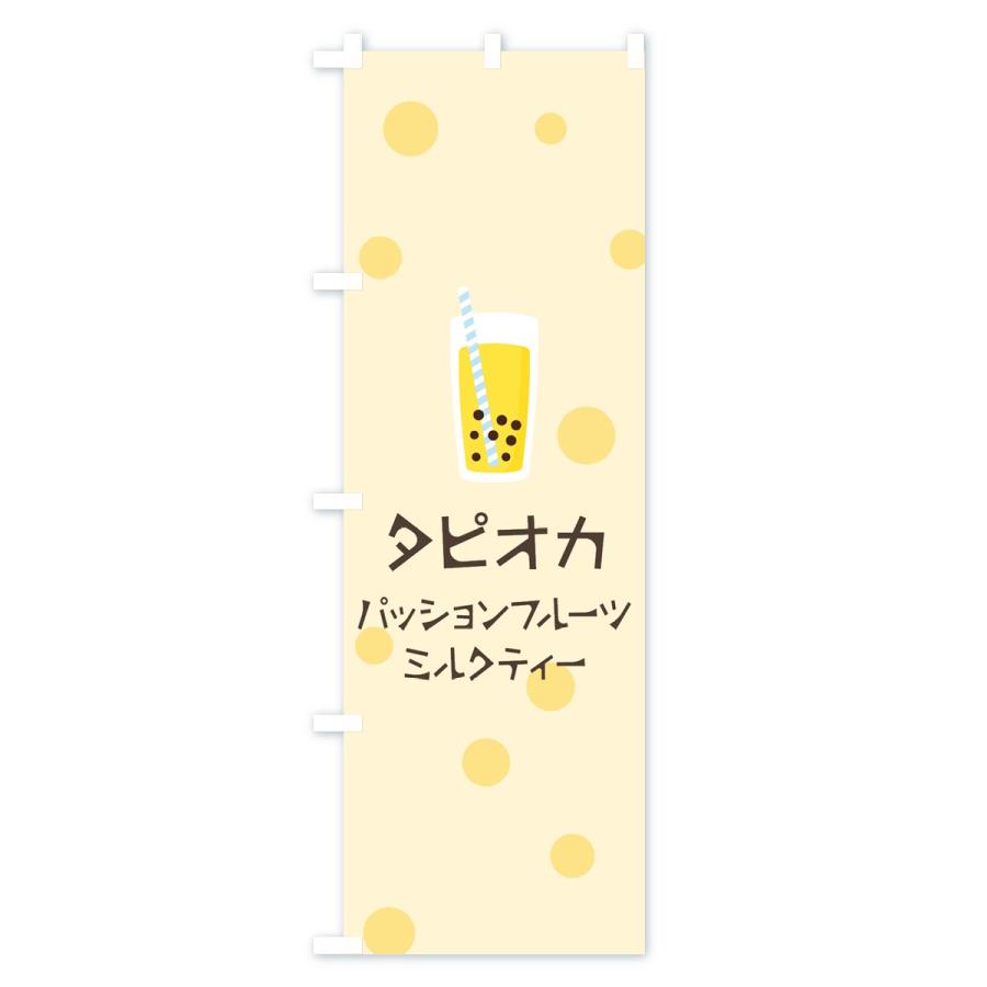 のぼり旗 パッションフルーツミルクティータピオカドリンク｜goods-pro｜03