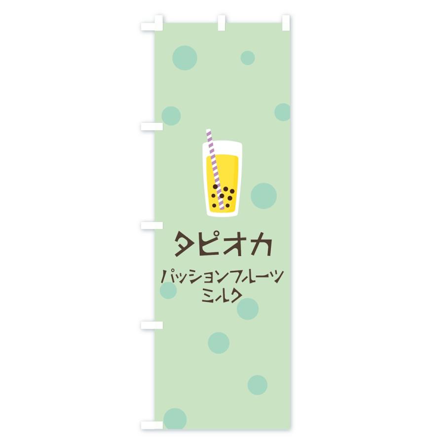 のぼり旗 パッションフルーツミルクタピオカドリンク｜goods-pro｜02