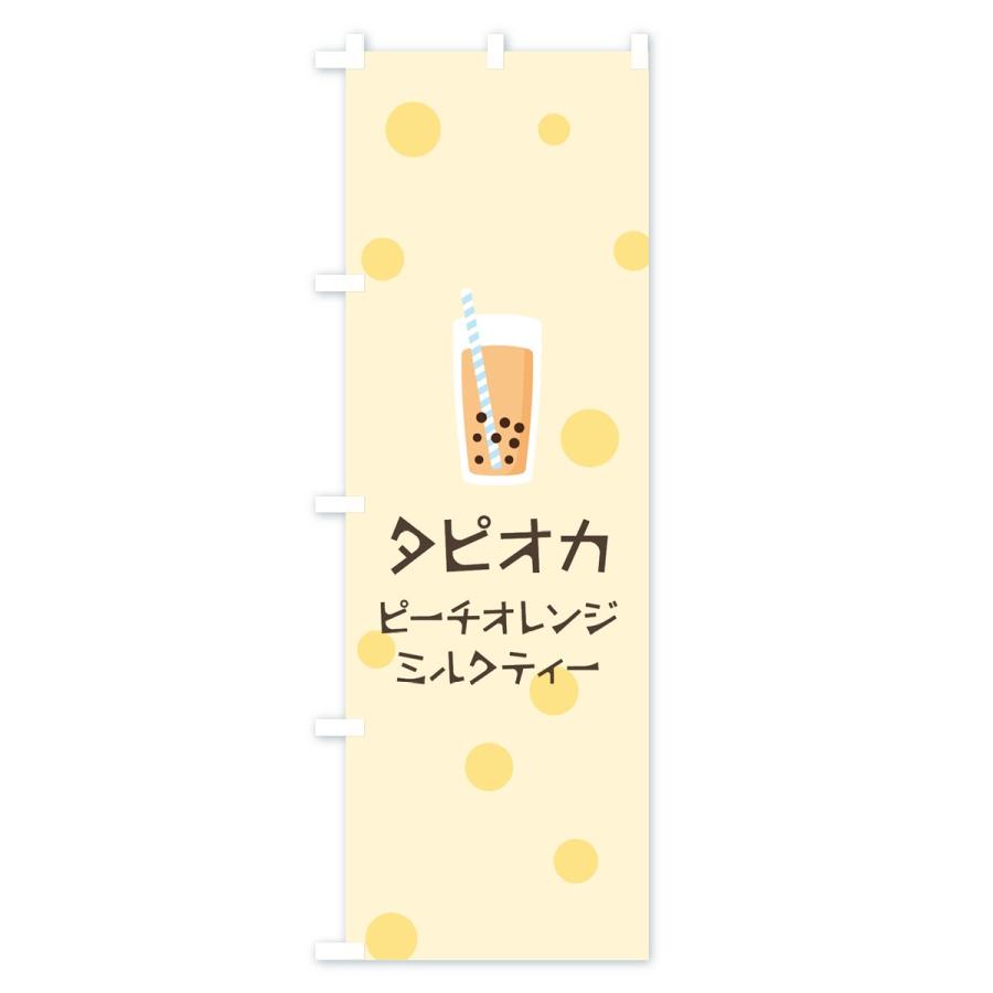 のぼり旗 ピーチオレンジミルクティータピオカドリンク｜goods-pro｜03