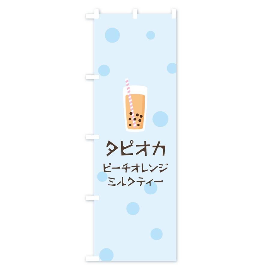 のぼり旗 ピーチオレンジミルクティータピオカドリンク｜goods-pro｜04