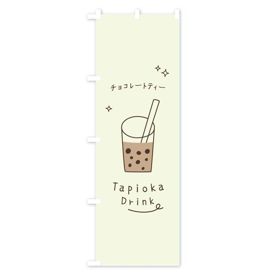 のぼり旗 チョコレートティータピオカドリンク｜goods-pro｜02