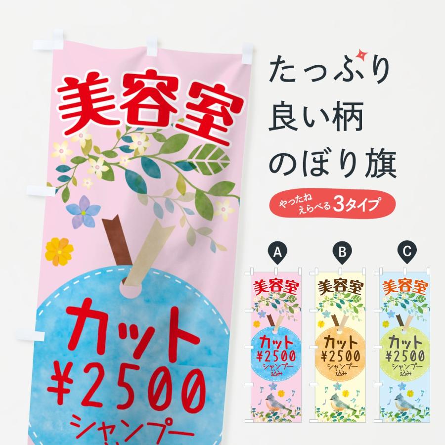 のぼり旗 カット2500円 | 