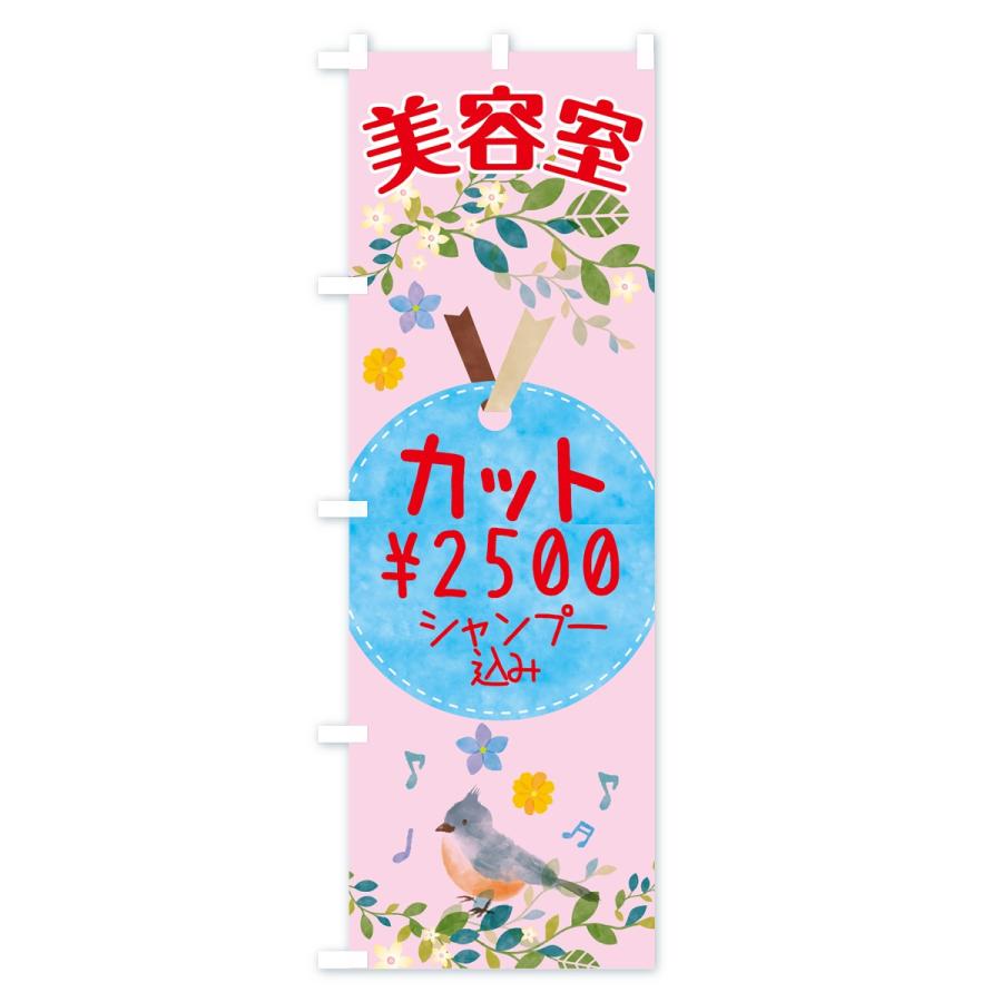 のぼり旗 カット2500円 |  | 01