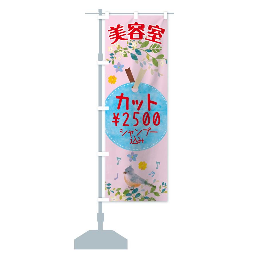 のぼり旗 カット2500円 |  | 14