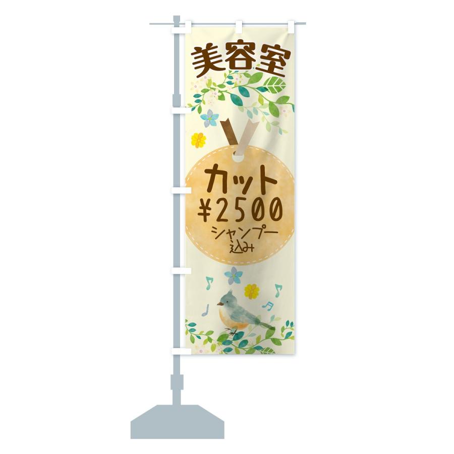 のぼり旗 カット2500円 |  | 15