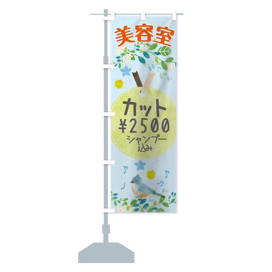 のぼり旗 カット2500円 |  | 16