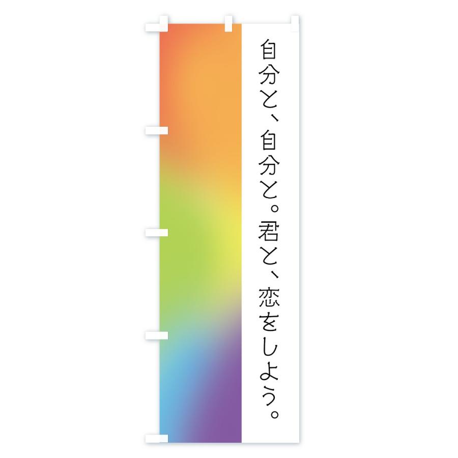 のぼり旗 LGBT｜goods-pro｜02