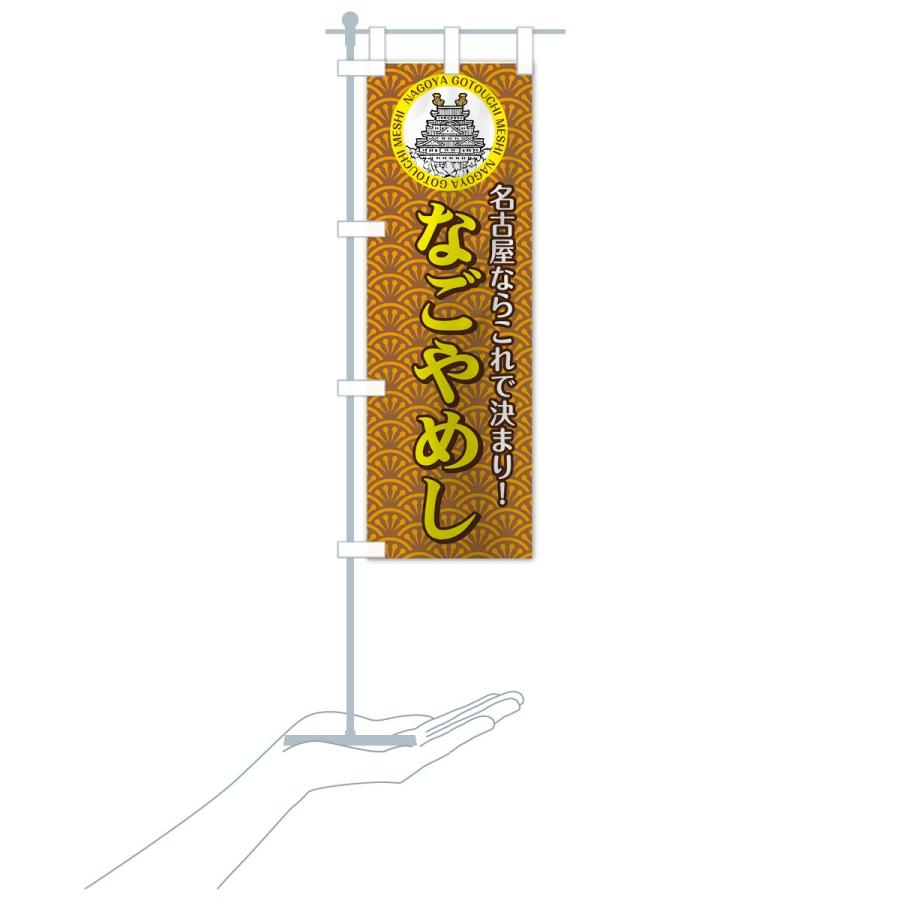 のぼり旗 名古屋めし : のぼり旗 グッズプロ - 通販 - Yahoo!ショッピング