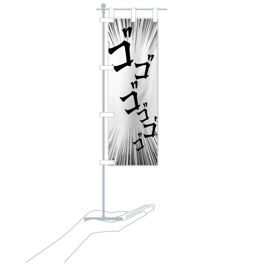 のぼり旗 ゴゴゴゴゴゴ : のぼり旗 グッズプロ - 通販 - Yahoo