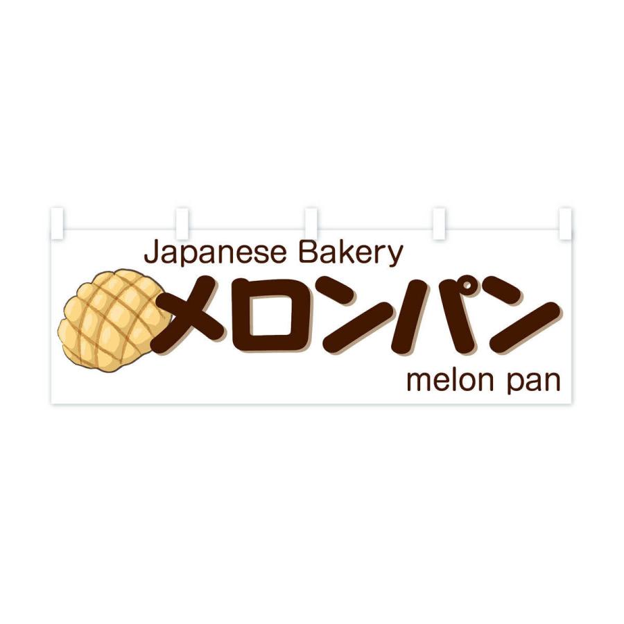 めろんぱん のぼり旗 メロンパン : のぼり旗 グッズプロ - 通販 - Yahoo!ショッピング