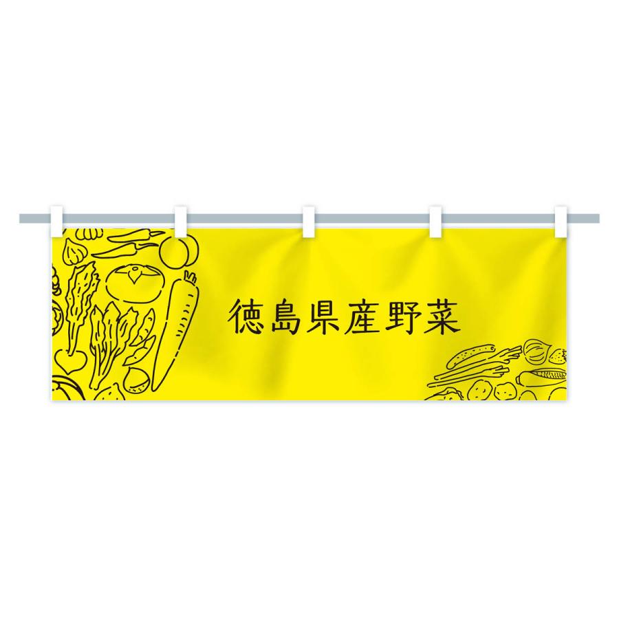 横幕 徳島県産野菜｜goods-pro｜14