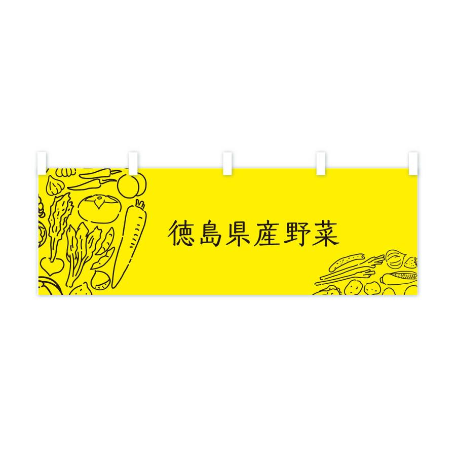 横幕 徳島県産野菜｜goods-pro｜03