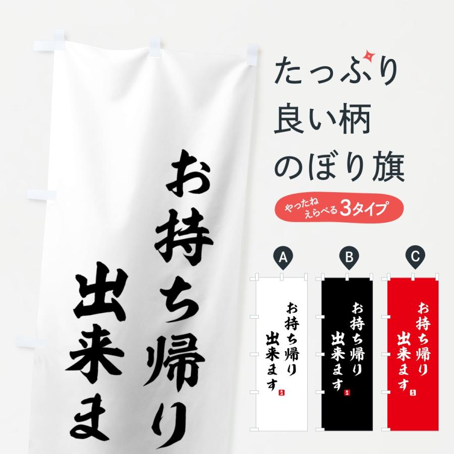 のぼり旗 お持ち帰り出来ます 7y37 のぼり旗 グッズプロ 通販 Yahoo ショッピング
