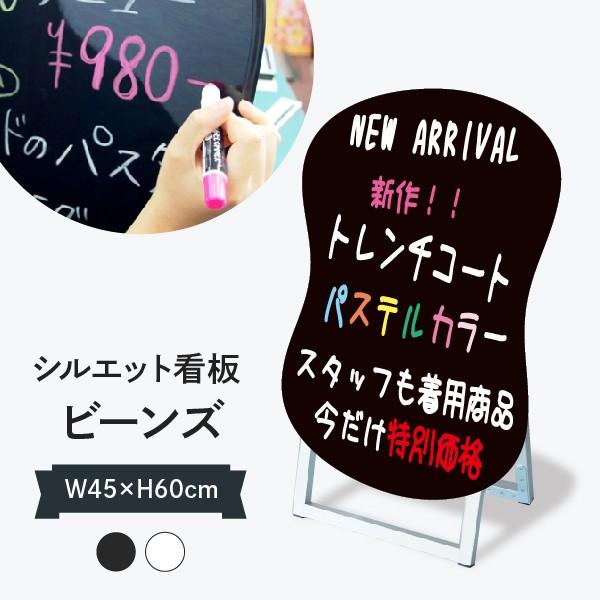 肌触りがいい な立て看板 ビーンズ形 ブラックボード 信頼 Www Muslimaidusa Org