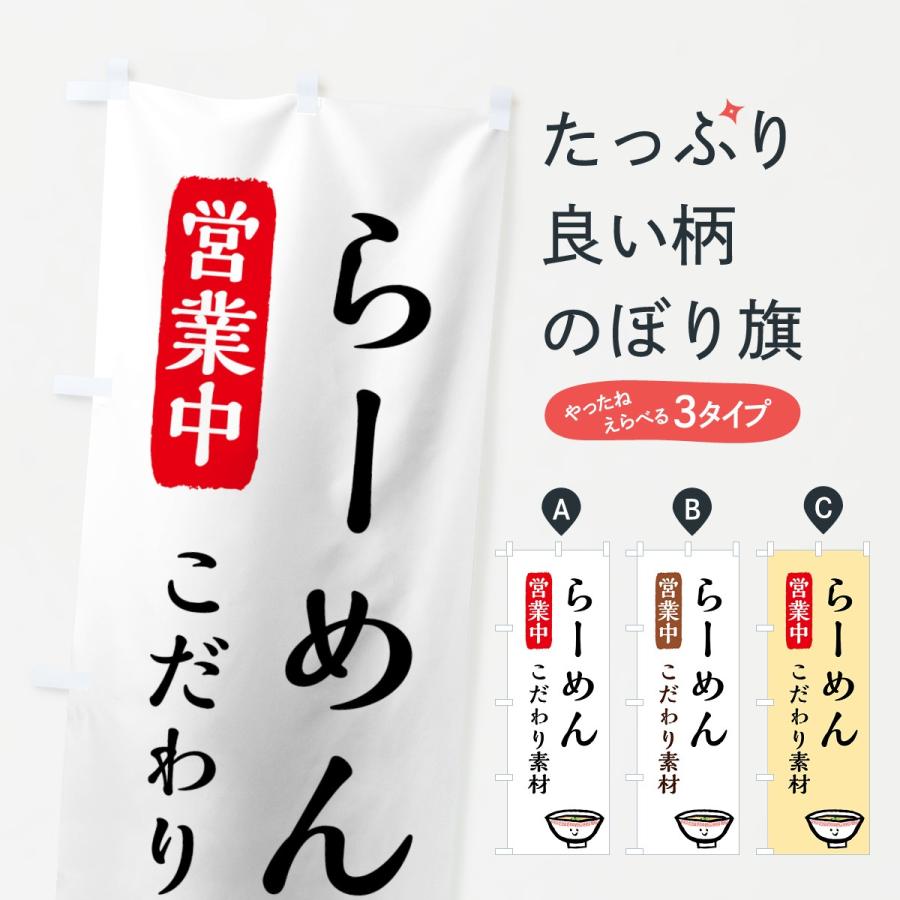 のぼり旗 ラーメン 7y6x のぼり旗 グッズプロ 通販 Yahoo ショッピング