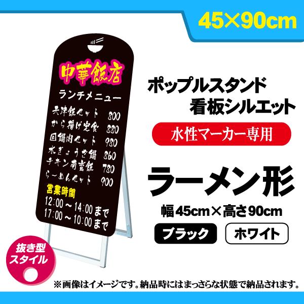 送料無料 な立て看板 大きいサイズ ラーメン形 ブラックボード 宅送 Unreditora Unr Edu Ar