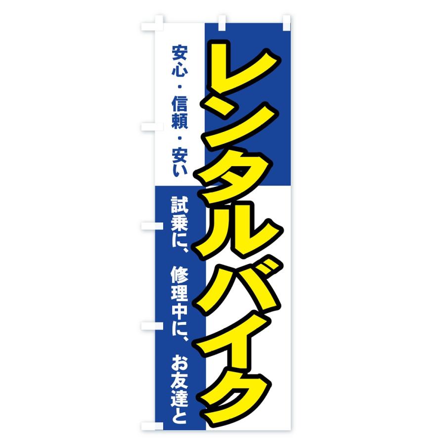のぼり旗 レンタルバイク : のぼり旗 グッズプロ - 通販 - Yahoo