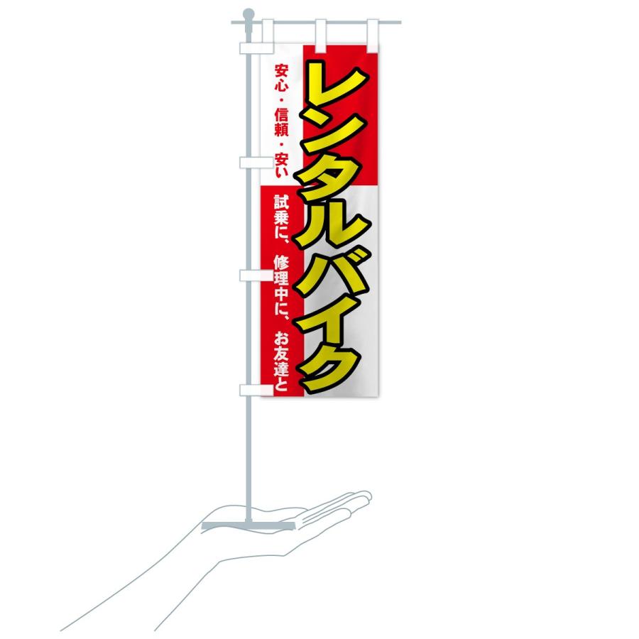 のぼり旗 レンタルバイク : のぼり旗 グッズプロ - 通販 - Yahoo