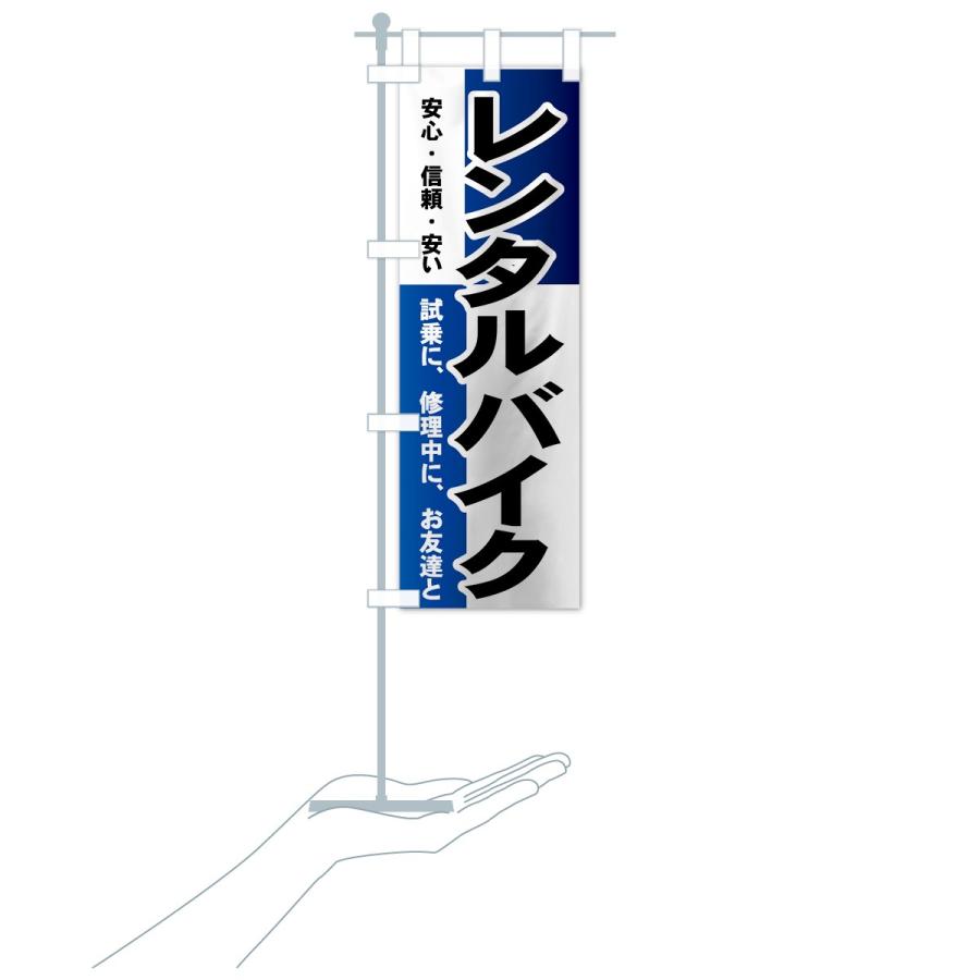 のぼり旗 レンタルバイク : のぼり旗 グッズプロ - 通販 - Yahoo