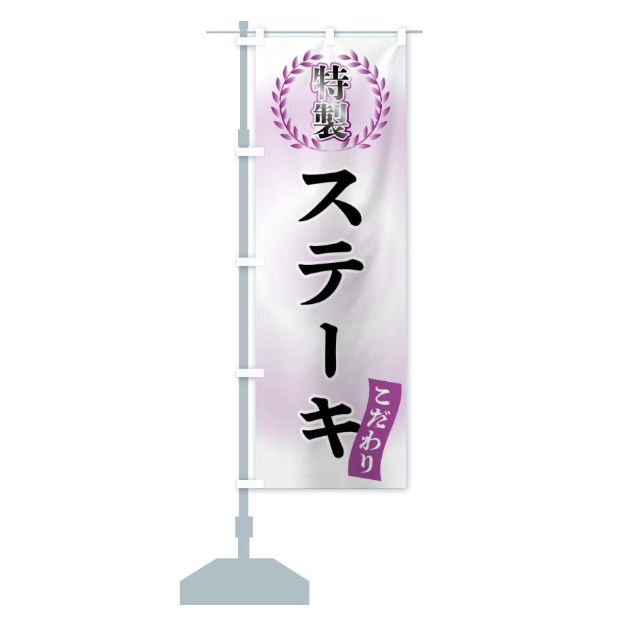のぼり旗 特製ステーキ |  | 15