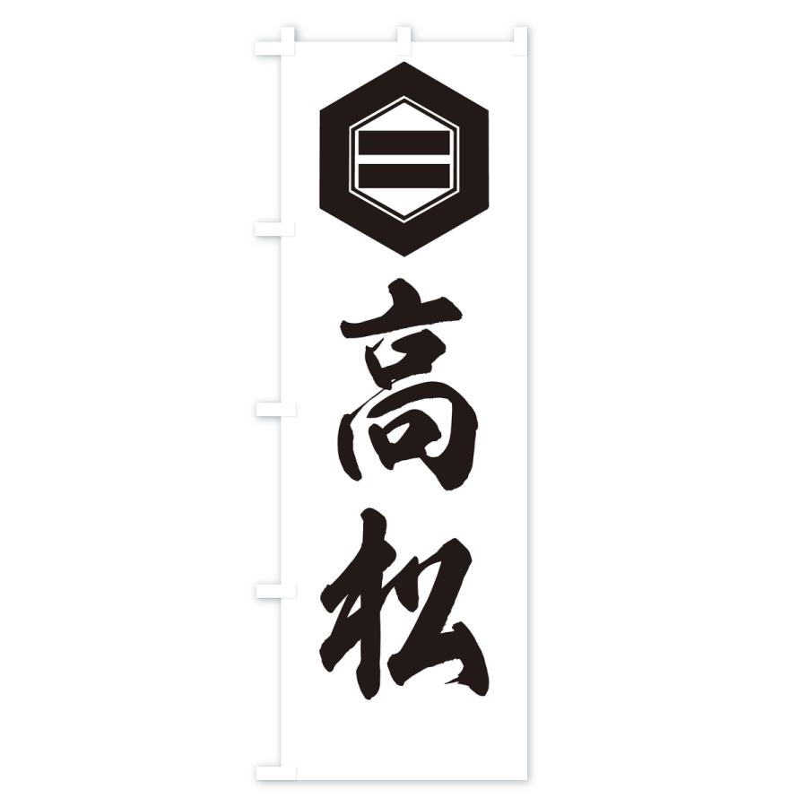 のぼり旗 高松・亀甲の内二つ引両 |  | 01