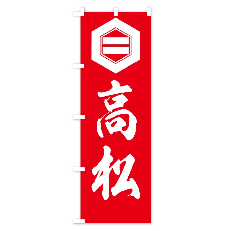 のぼり旗 高松・亀甲の内二つ引両 |  | 03
