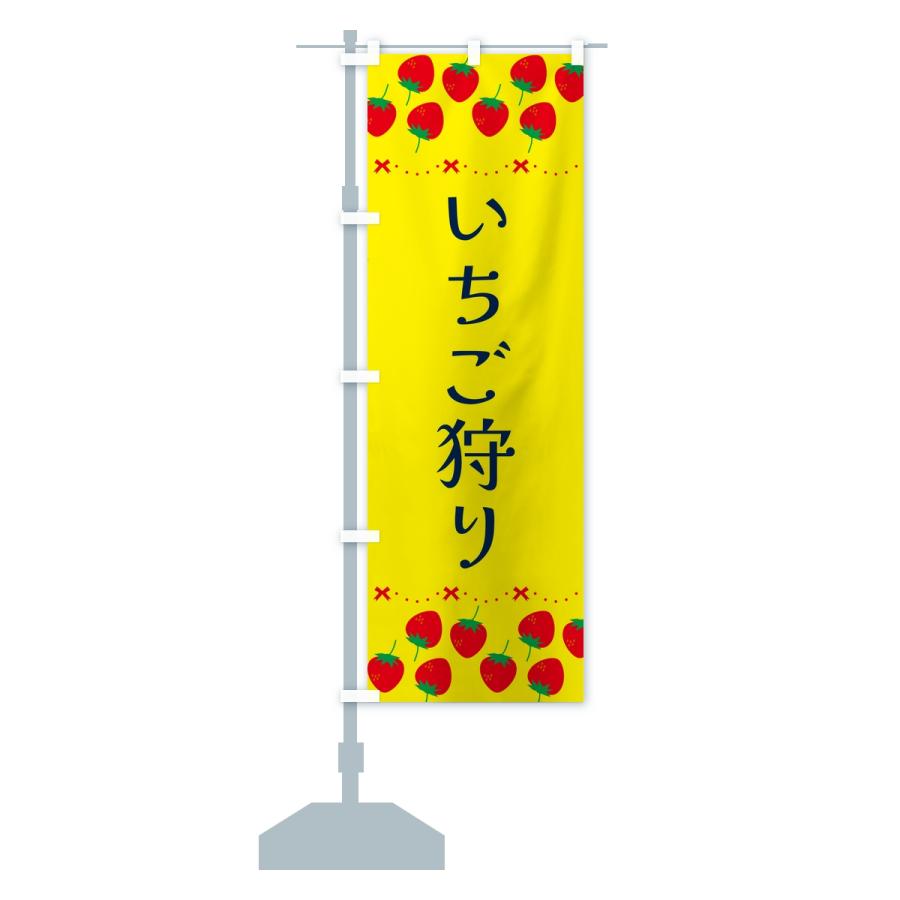 のぼり旗 いちご狩り・イチゴ・苺 |  | 13