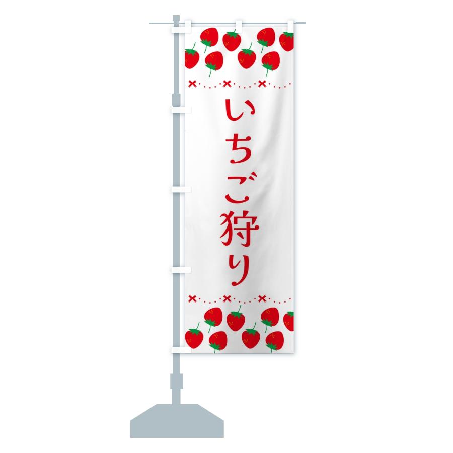 のぼり旗 いちご狩り・イチゴ・苺 |  | 14
