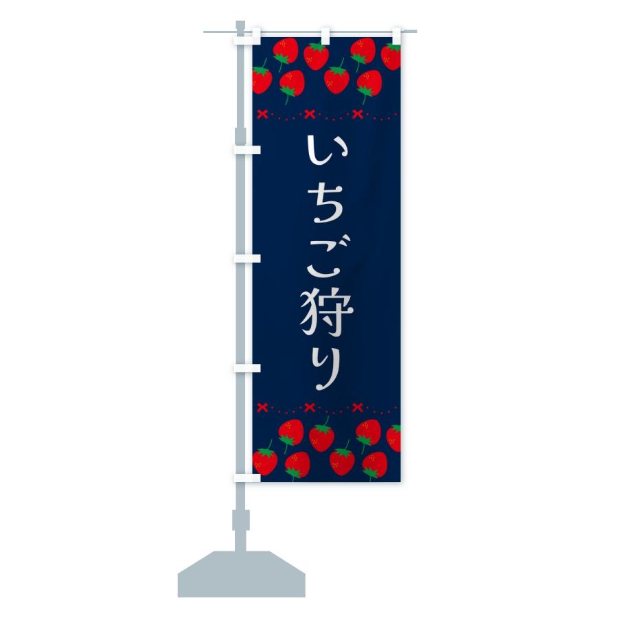 のぼり旗 いちご狩り・イチゴ・苺 |  | 15