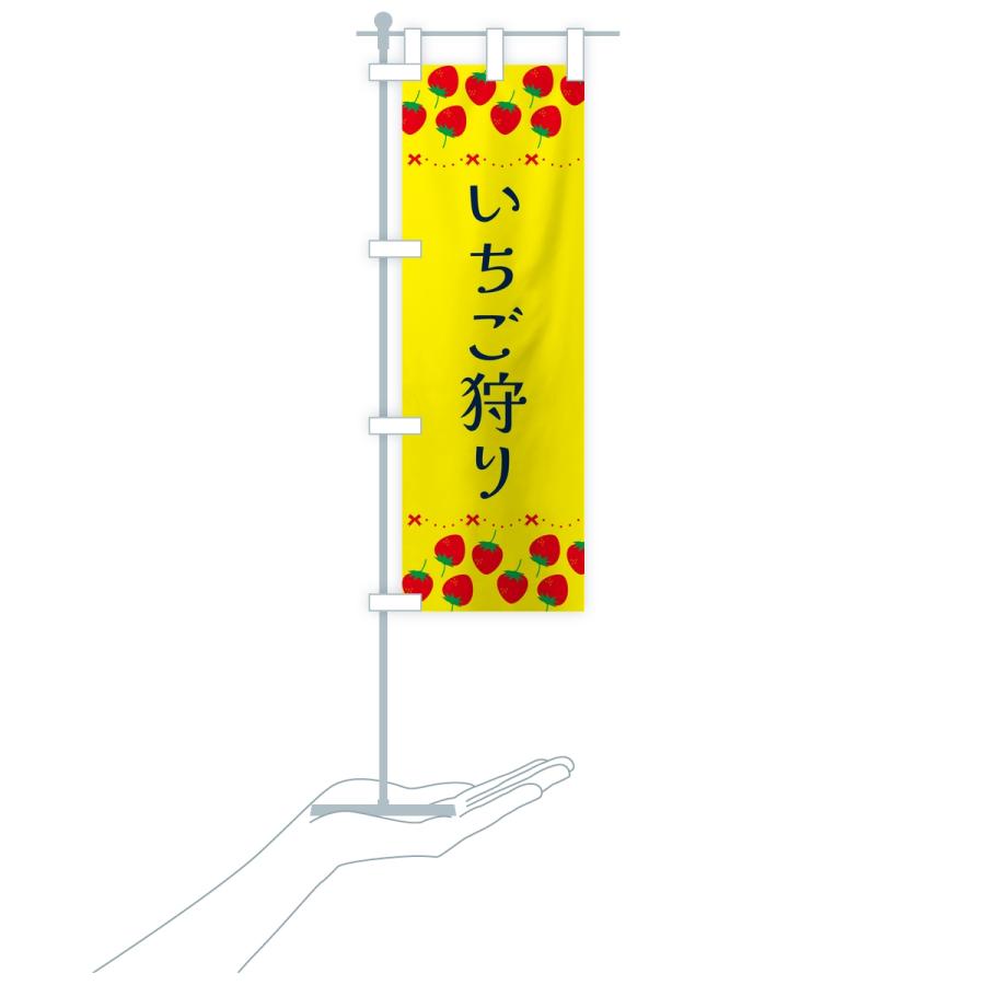 のぼり旗 いちご狩り・イチゴ・苺 |  | 16