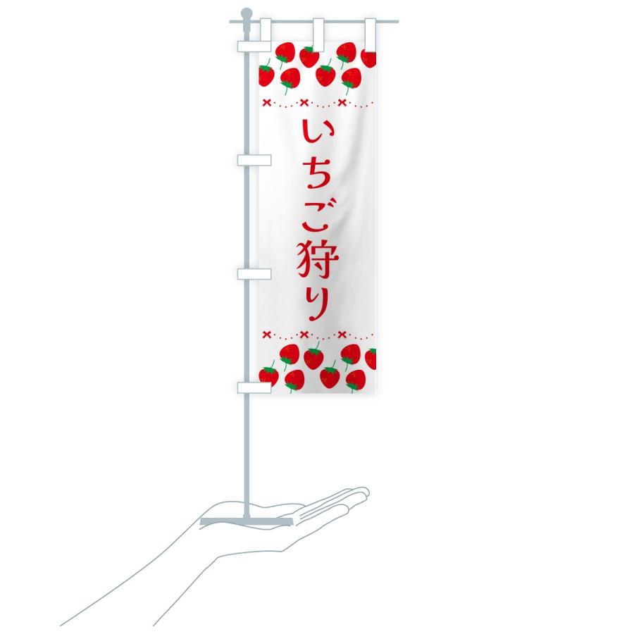 のぼり旗 いちご狩り・イチゴ・苺 |  | 17
