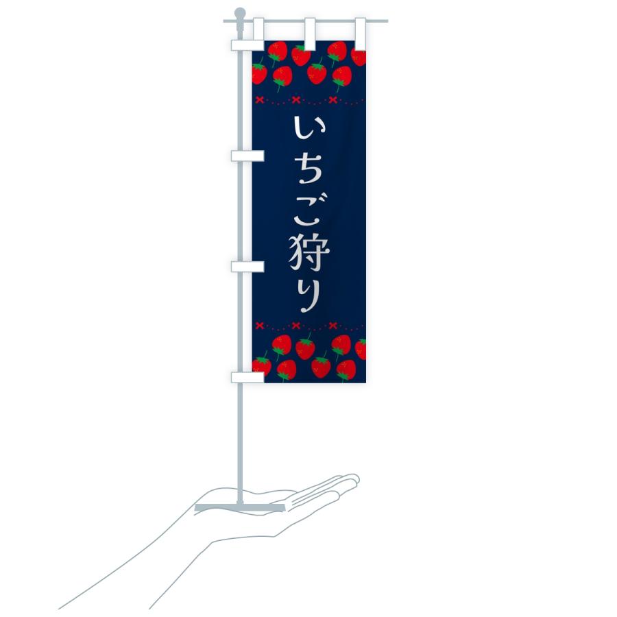 のぼり旗 いちご狩り・イチゴ・苺 |  | 18