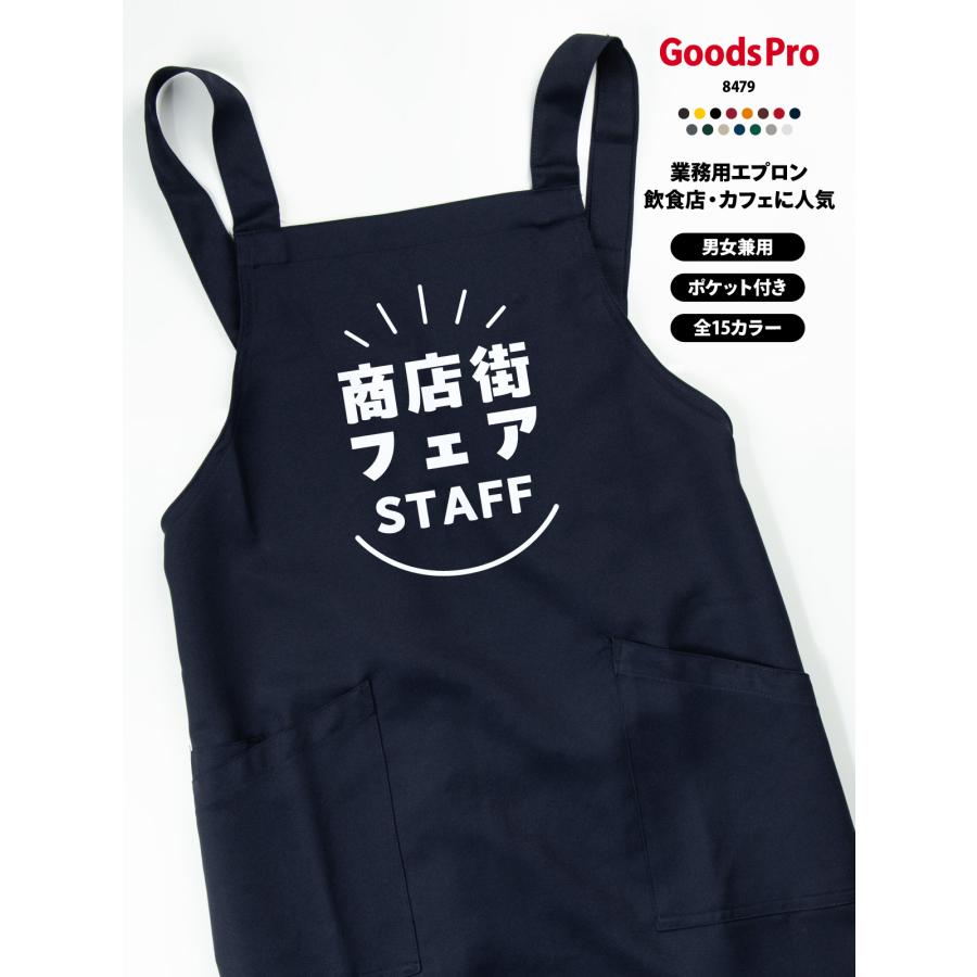 商店街フェアSTAFF スタッフ エプロン 撥水 名入れ : のぼり旗 グッズ