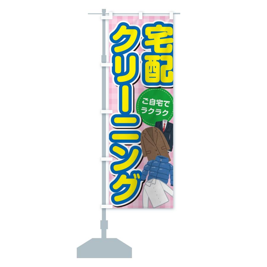 のぼり旗 宅配クリーニング |  | 14