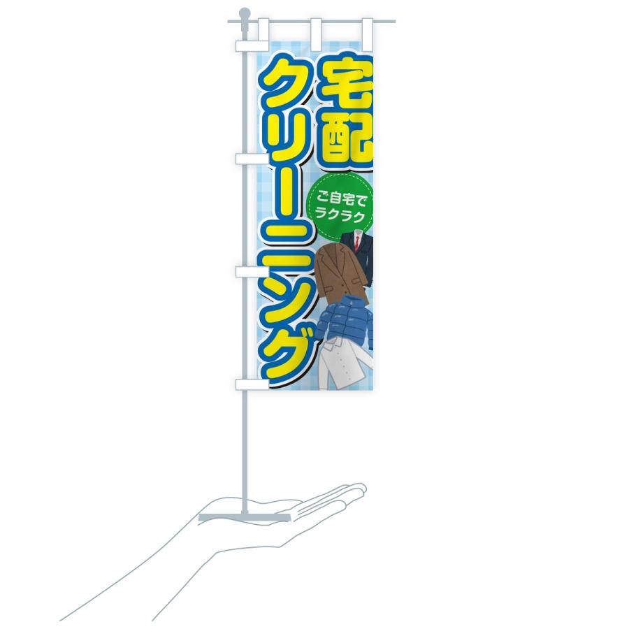 のぼり旗 宅配クリーニング |  | 16