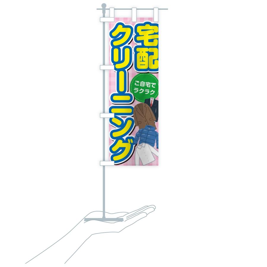 のぼり旗 宅配クリーニング |  | 17
