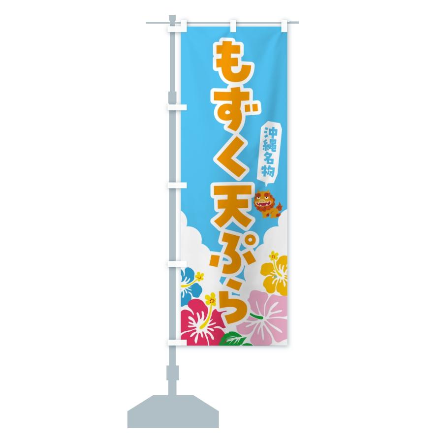 のぼり旗 もずく天ぷら・沖縄名物 |  | 15