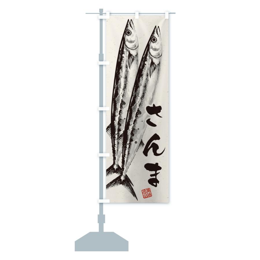 のぼり旗 さんま・水墨画・書道 |  | 13