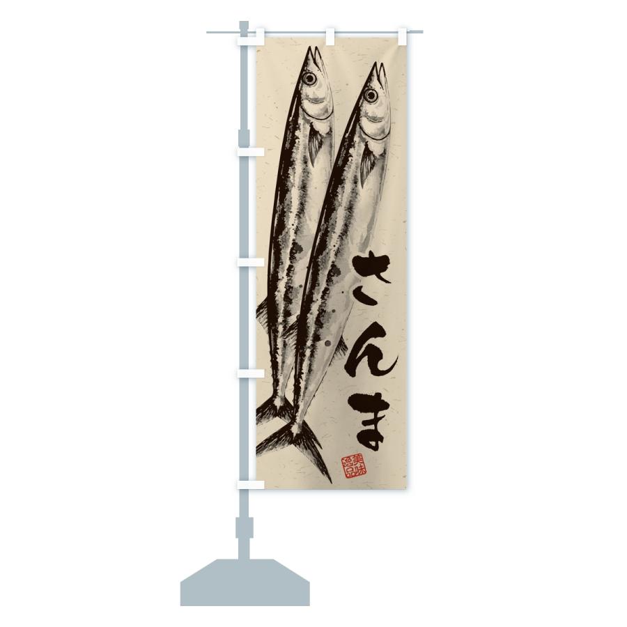 のぼり旗 さんま・水墨画・書道 |  | 14