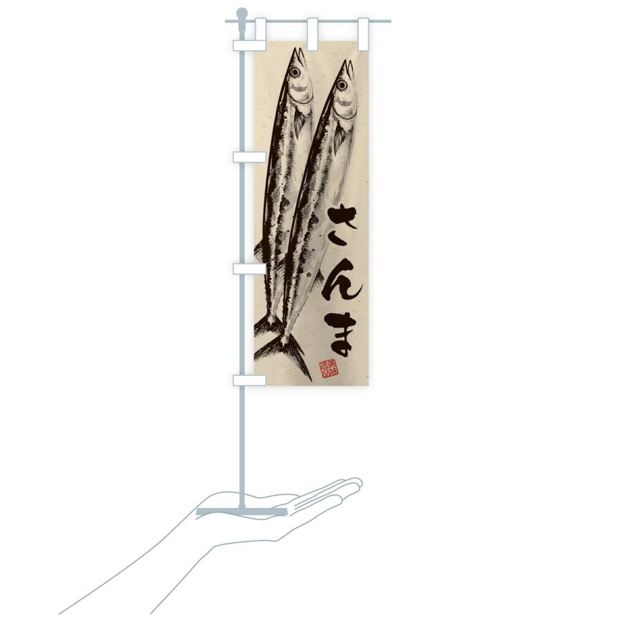 のぼり旗 さんま・水墨画・書道 |  | 17