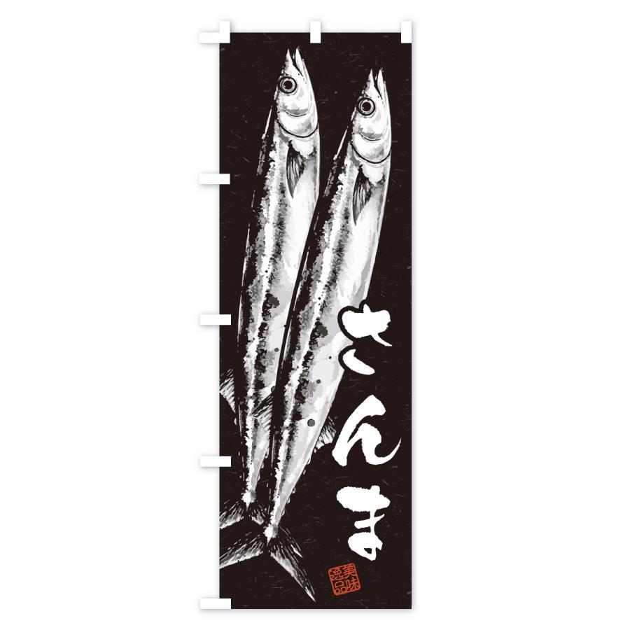 のぼり旗 さんま・水墨画・書道 |  | 03