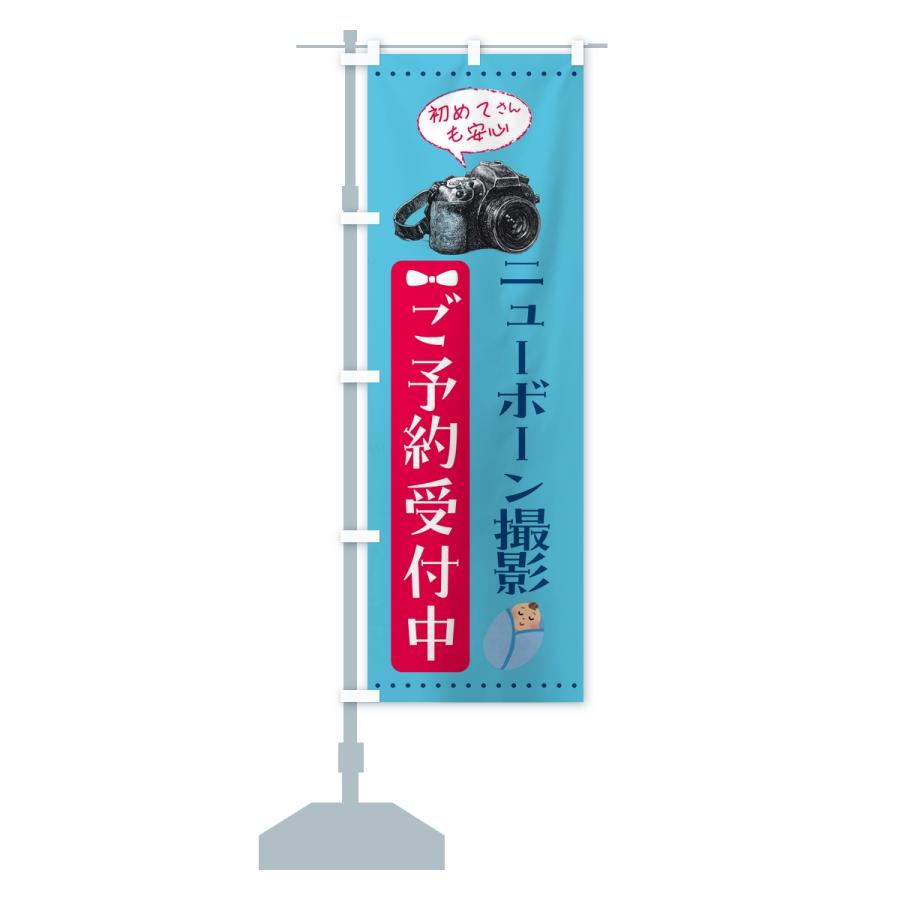 のぼり旗 ニューボーン撮影・新生児撮影・ご予約受付中 |  | 15