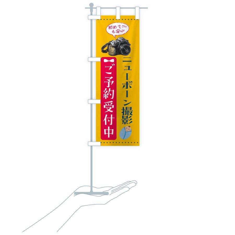 のぼり旗 ニューボーン撮影・新生児撮影・ご予約受付中 |  | 17