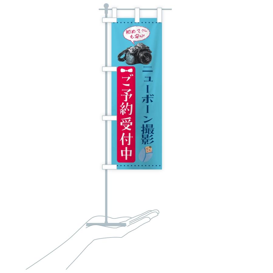 のぼり旗 ニューボーン撮影・新生児撮影・ご予約受付中 |  | 18