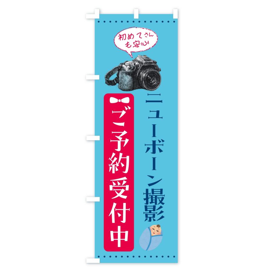 のぼり旗 ニューボーン撮影・新生児撮影・ご予約受付中 |  | 03